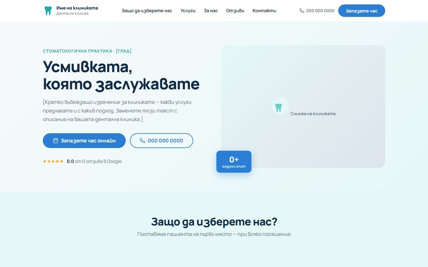 Дентален кабинет — запазване на час