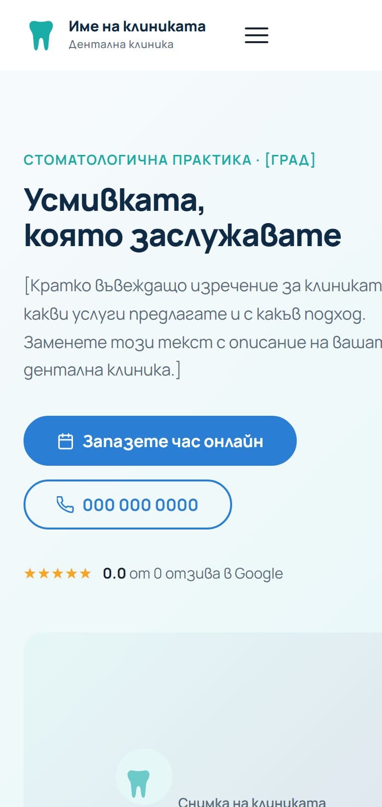 Дентален кабинет — запазване на час — 2