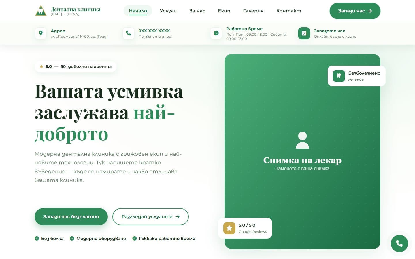 Дентална клиника — модерен сайт