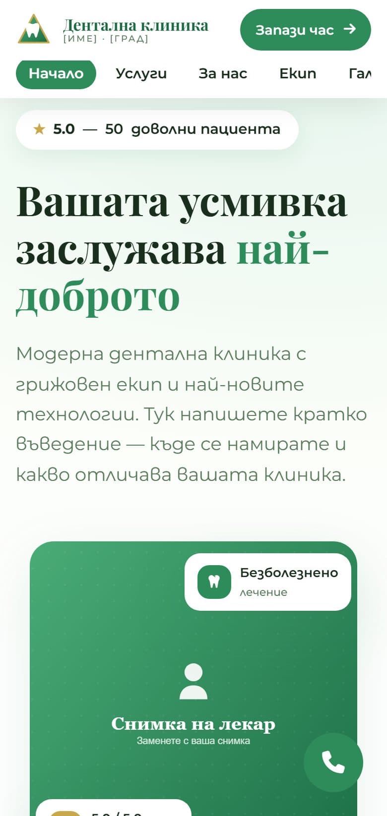 Дентална клиника — модерен сайт — 2